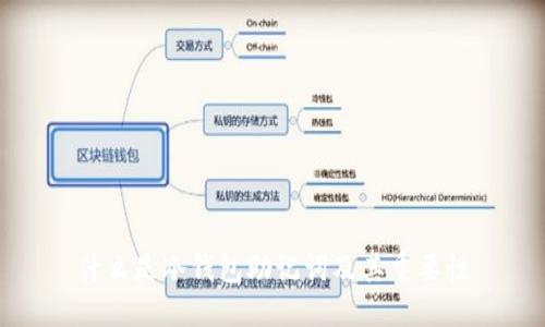 什么是冷钱包助记词及其重要性