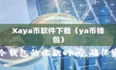 如何有效管理TP冷钱包的收款时间，确保资金安全