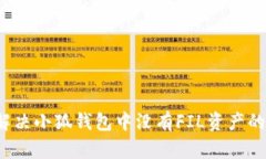 如何解决小狐钱包中没有FIL资产的问题？