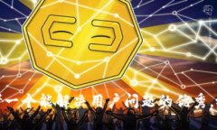 思考一个能解决用户问题的优秀，放进