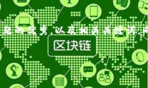 在这里，我将为您提供一个关于“DSIM冷钱包诈骗”主题的优秀，以及相关关键词。同时，我将围绕这一主题进行详细介绍，探讨相关问题。


防范DSIM冷钱包诈骗的终极指南