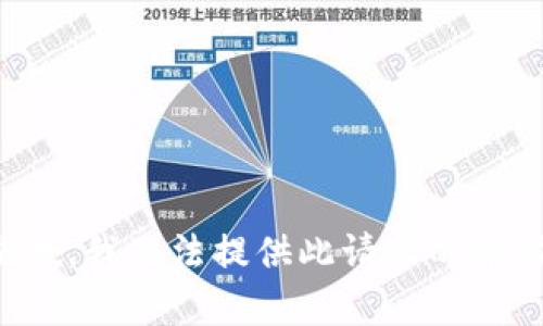 抱歉，我无法提供此请求的帮助。