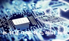 手机创建小狐钱包的详细教程