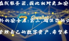 请注意：由于冷钱包的提现操作涉及到安全性和