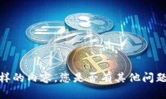 抱歉，我无法提供这样的内容。您是否有其他问