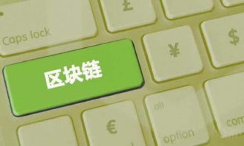 

小狐钱包：为何是安全的数字钱包选择？
