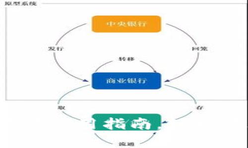  小狐钱包跨链马蹄使用指南，轻松管理多种数字资产