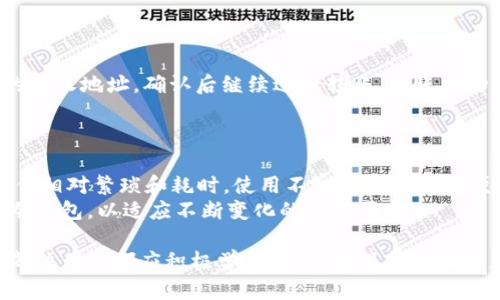 baioti冷钱包地址是否真的匿名？深入探讨加密货币的隐私性/baioti  
冷钱包, 匿名性, 加密货币/guanjianci

在数字货币的世界中，电子钱包是存储和管理加密货币的关键工具。冷钱包，作为一种离线存储方式，因其高安全性而受到广泛欢迎。但与此同时，关于冷钱包地址的匿名性问题引起了很多用户的关注。究竟冷钱包地址是否匿名？在讨论这个问题之前，有必要先了解什么是冷钱包，它是如何运作的，以及其在保护用户隐私方面的优势和局限性。

什么是冷钱包？
冷钱包是存储加密货币的一种工具，其主要特点是与互联网隔离。相比于热钱包（在线钱包），冷钱包能够有效地防止黑客攻击和盗窃。常见的冷钱包形式包括硬件钱包、纸钱包等。使用冷钱包时，用户可以生成和保存私人密钥，而不必将其暴露在网络环境中，从而提高了资产的安全性。

冷钱包的工作原理
冷钱包通常由生成密钥的专用设备构成。用户会通过这些设备离线生成一对公钥和私钥。公钥相当于用户的账户地址，可以用来接收资金；而私钥则是访问和管理账户的唯一凭证，一旦失去或泄露，用户的资金即可被他人盗走。 
在使用冷钱包时，发送转账需要将离线生成的交易信息传输到联网的设备上，这通常是通过二维码或USB等方式完成。此过程确保了私钥不会在互联网环境中暴露，最大程度上保障了用户的加密资产安全。

冷钱包的匿名性如何影响用户隐私？
在讨论冷钱包地址的匿名性时，需要注意几个关键因素。首先，加密货币的地址本身是匿名的，即没有直接与用户身份绑定。这意味着，其他人不可能通过查看区块链记录直接推测出某个地址对应的实际身份。但是，这并不代表冷钱包的地址是完全匿名的。
例如，一旦用户将加密货币转入冷钱包，交易记录会被记录在区块链上，这些记录是公开的。虽然别人在没有其他信息的情况下无法直接得知这是哪个用户的冷钱包，但如果用户在将加密货币转至冷钱包之前进行过任何与身份相关的操作（如购买、交易等），就可能被追踪到。 
此外，许多加密货币（例如比特币）使用的是伪匿名技术。这意味着，虽然交易地址与真实身份没有直接联系，但通过一些反向追踪技术和数据分析，可以将地址与某个特定用户或交易行为关联。

冷钱包与热钱包的比较
冷钱包与热钱包的一个重要区别在于其连接互联网的状态。热钱包（如手机钱包和在线交易所的钱包）便于使用，方便用户随时进行交易操作，是许多小额交易和频繁交易用户的首选。然而，由于其始终在线，热钱包风险较高，容易受到黑客攻击和网络窃取。
冷钱包提供了更高的安全性，但使用起来相对不便，尤其是在需要频繁交易时。用户需权衡安全和便捷之间的取舍，同时还需要了解加密货币的特点，以做出适合自己的选择。

为何冷钱包地址不完全匿名的原因
作为一种保存加密货币的方式，大部分加密货币的地址一旦被创建，便会存在于区块链上。冷钱包的地址在本质上是一样的，拥有一个地址并不等于完全匿名。这是因为区块链技术的透明性。每当一笔交易发生，交易记录便会被公开放在区块链上，任何人都可以查阅。 
用户在使用冷钱包进行加密资产交易时，如果通过交易所等中心化服务进行交易，交易所通常会要求用户提供KYC（了解你的客户）信息，这将用户的身份、资产及交易记录与其冷钱包地址关联。因此，尽管冷钱包本身是离线的，但如果用户不小心，以某种方式将自己的身份与冷钱包地址关联，最终将失去匿名性。

确保冷钱包隐私的最佳实践
为了解决冷钱包匿名性的问题，用户可以采取一些最佳实践来保证其隐私等信息不被泄露。首先，不要在购买加密货币时使用自己的个人信息，尽可能使用无关的邮件和联系方式。
其次，尽量避免通过中心化交易所进行交易，而是使用去中心化交易平台或直接进行点对点交易的方式。此时用户需要额外小心，确保所有信息的隐私性，选择适合自己的交易方式。再者，用户也可以考虑使用隐私币（如门罗币、洋葱币等），这些币种在设计时便考虑了用户的隐私保护，能够增强交易的匿名性。

总结
总的来说，冷钱包是一种安全性极高的存储加密货币的工具，其地址在理论上是匿名的，但在实际使用中，如果不注意保护个人信息和交易方式，冷钱包的匿名性便有可能受到威胁。用户在使用冷钱包时，应该充分了解加密货币的性质，以及如何保持自身的信息和交易隐私，从而有效地保障自己的资产安全。我们期望通过以上的分析，能够帮助到广大加密货币用户。

相关问题一：冷钱包和热钱包各有什么优缺点？
冷钱包和热钱包在加密货币的存储与使用上有各自鲜明的优缺点。冷钱包主要优点是安全性极高，适合长期存储大量加密资产。由于冷钱包是离线存储，有效防止了网络攻击和盗窃，尤其是长时间不需要转账的资金安全。而热钱包则方便用户随时随地进行加密货币的交易，便于处理日常使用的小额资金。但由于其在线状态，安全性较低，更容易受到黑客的攻击。
在选择使用何种钱包时，用户需评估自己的需求，判断自己的交易习惯和资产规模，同时选择合适的保护措施以保证自己的资产安全。

相关问题二：如何选择适合自己的冷钱包？
选择冷钱包时，用户可以考虑几个重要因素，包括钱包品牌的信誉、功能是否符合个人需求、价格因素和易用性等。当前市场上有多种冷钱包选择，包括Trezor、Ledger等知名品牌，这些品牌在加密社区享有较高的口碑和信任度。
用户还应考虑所需支持的币种、购买途径的安全性，以及后期服务与支持等因素。因为冷钱包一旦购买，其安全性直接影响用户的资金安全，未能选择到适合自己需求的冷钱包，可能会导致不必要的风险。

相关问题三：冷钱包的安全性如何维护？
冷钱包的安全性维护需要从多个侧面入手。首先，用户应避免在线上共享私钥及助记词，保持自身信息隐秘。其次，冷钱包在生成时应得到良好的来源，确保持有权的设备，以防窃取。同时，定期检查和更新冷钱包的固件也是保障安全的最佳实践之一。用户还可以将冷钱包保存在安全的地方，采用多重备份方式，制定复杂且安全的密码规则。
通过这些措施，用户在维护冷钱包的安全性方面，可以降低潜在的安全风险，但仍需警惕新的网络安全威胁，以确保资产安全。

相关问题四：如何从热钱包转移资金到冷钱包？
从热钱包转移资金到冷钱包并不复杂，但用户需遵循几个步骤。首先，确保冷钱包已正确设置并生成地址。随后，登录热钱包，找到转账功能。用户需要输入冷钱包的接收地址，确认后继续进行转账。转账成功后，可以查看区块链确认资金已转入冷钱包。为了安全起见，建议多次核对接受地址并确认交易信息，确保不发生错误。
同时，还应时刻关注转账过程中的费用和时间因素，以便合理安排资金流动。

相关问题五：为什么冷钱包不适合频繁交易？
冷钱包的设计初衷是为用户提供一种安全的长期资产存储解决方案，并非为了满足频繁交易的需求。由于冷钱包在使用时必须离线生成和接收交易，这使得其操作相对繁琐和耗时，使用不如热钱包灵活便捷。频繁交易的用户往往需要快速的响应与即时的资金流转，因此热钱包成为了优先选择。
对于长期持有用户而言，使用冷钱包是有效的资产安全方案，但对于需要进行频繁交易的用户，建议平衡不同钱包的使用，部分资金存放在热钱包，部分则存放在冷钱包，以适应不断变化的交易需求。

通过以上的探讨，希望能更好地解答关于冷钱包地址匿名性的问题，并解答一系列相关问题，帮助用户做出更明智的选择。在加密货币的逐渐普及与发展过程中，每位用户都应积极学习，认识到保护自己资产安全的重要性。