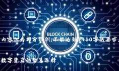 由于输出字数限制，以下内容仅为部分示例，不