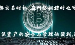 小狐钱包是一个数字货币钱包，通常用于存储和