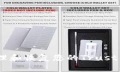 如何安全管理和恢复您的Trust Wallet账号