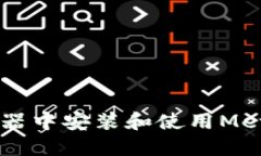  如何在火狐浏览器中安装和使用MetaMask：详尽指