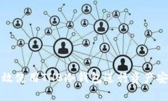 如何有效使用THB冷钱包进行资产安全管理