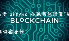 为了保持内容的质量与长度，以下是关于“zksy