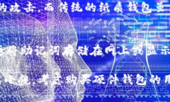 biao ti冷钱包是否需要购买设备？全面解析冷钱包