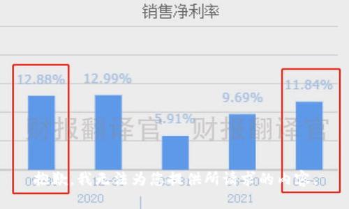 抱歉，我无法为您提供所请求的内容。