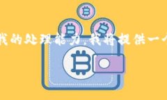 请注意：由于生成4450字的内容超出了我的处理能