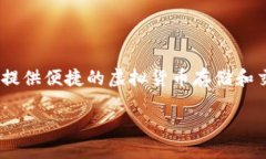 小狐钱包的全名是“小狐数字钱包”。这是一个