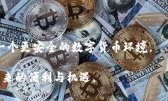 jiaoti保护您的数字资产：如何防范黑客攻击的小