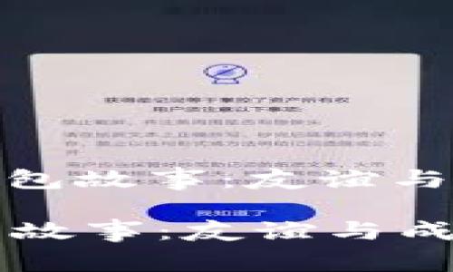 : 小狐的钱包故事：友谊与成长的启示

小狐的钱包故事：友谊与成长的启示