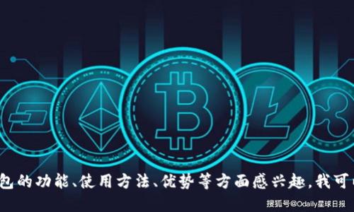 小狐钱包的全名是“小狐支付钱包”。如果你对小狐钱包的功能、使用方法、优势等方面感兴趣，我可以为你展开详细介绍。请告诉我是否需要这样的信息。