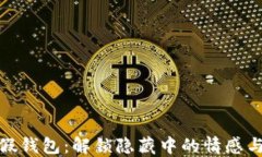 小狐假钱包：解锁隐藏中的情感与冒险