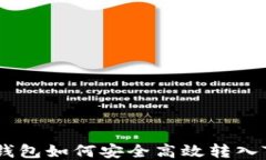 冷钱包如何安全高效转入TRX