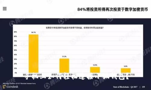手机上如何轻松连接小狐钱包？