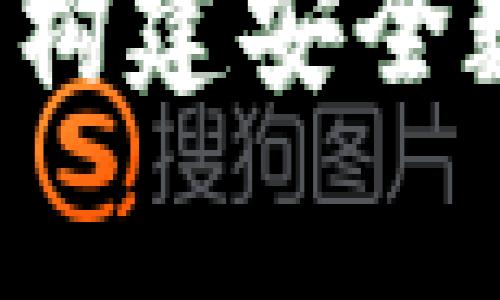 Ledger硬件钱包开发：构建安全数字货币存储解决方案