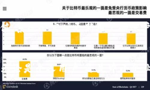 baioti探索OKPay钱包安卓版的独特特色与优势/baioti
OKPay, 安卓钱包, 电子支付/guanjianci

一、OKPay钱包简介
在数字经济时代，电子钱包已经成为人们日常生活中不可或缺的一部分。OKPay钱包作为一款先进的安卓钱包，为用户提供了安全、便捷的支付解决方案。OKPay钱包主打的特点是其跨境支付功能、低手续费以及用户友好的界面设计。无论是购物、转账还是生活缴费，OKPay都力求为用户提供无缝的支付体验。

二、OKPay钱包的主要特色
OKPay钱包的特色之所以吸引了大量用户，主要集中在以下几个方面：

h41. 安全性/h4
安全始终是用户在选择电子钱包时最关注的因素之一。OKPay利用多层加密和身份验证系统，确保用户的信息和资金安全。此外，钱包会对每一笔交易进行监控，及时识别和防止可疑活动，从而增强用户的信任感。

h42. 跨境支付/h4
在全球化的今天，跨境支付的需求日益增加。OKPay钱包允许用户快速、低成本地进行国际交易，支持多种货币的即时兑换。这一功能对于海购买家、外贸公司以及频繁旅行的用户尤其重要，为他们的生活和工作带来了极大的便利。

h43. 低手续费/h4
传统银行和支付平台在跨境交易中通常会收取较高的手续费，而OKPay则以较低的费率为用户提供服务，帮助他们节省每一笔交易的费用。这一优势，尤其对小企业和个人用户极具吸引力。

h44. 用户友好的界面/h4
OKPay钱包在设计上十分注重用户体验，界面，容易上手。无论是初次使用者还是技术小白，都能轻松完成注册、充值、提现和转账等操作。清晰的功能分类确保用户能够迅速找到所需服务，提升操作效率。

h45. 多功能服务/h4
除了基本的支付功能，OKPay钱包还提供多种附加服务，如理财产品、积分兑换、消费返利等。这些功能将用户的日常消费与金融管理有效结合，提升了用户的整体体验。

三、如何注册和使用OKPay钱包
注册OKPay钱包非常简单，只需遵循以下步骤：

ol
listrong下载并安装：/strong用户可以在各大应用市场中找到并下载OKPay钱包安卓版应用。/li
listrong创建账户：/strong下载安装后，打开应用，根据提示输入手机号和设置密码进行注册。/li
listrong身份验证：/strong完成注册后，根据要求进行身份验证，以确保账户安全。/li
listrong充值及设置：/strong成功注册后，用户可以选择多种方式为账户充值，并根据需求设置支付方式及偏好。/li
listrong开始使用：/strong账户充值完成后，用户即可体验转账、支付及其他功能。/li
/ol

四、用户常见问题解答
在使用过程中，用户可能遇到各种问题，以下是一些常见问题的详细解答：

h41. OKPay钱包怎样保障资金安全？/h4
OKPay钱包在安全性方面滴水不漏，首先，它采用先进的加密技术，确保用户信息和交易数据安全。其次，用户进行提现或转账时需经过多重身份验证，确保每一笔交易都由真正的用户发起。最后，系统会实时监控交易活动，一旦发现可疑行为，会立即进行警报和冻结，保障用户的资金安全。

h42. 如果忘记了密码怎么办？/h4
若用户忘记了OKPay钱包的密码，可通过“忘记密码”功能进行重设。用户需提供注册时使用的手机号码，以发送验证码确认身份。输入收到的验证码后，用户可以设置一个新密码。为了避免今后再次遇到相同问题，建议用户使用密码管理软件或记录下安全的密码。

h43. OKPay支持哪些付款方式？/h4
OKPay钱包支持多种付款方式，包括银行卡支付、信用卡支付及其他电子支付方式。用户可根据个人需求在账户中绑定相应的付款方式，确保支付过程中灵活便捷。同时，OKPay对于不同支付方式收取的手续费各有不同，用户在选择时可多加留意。

h44. 如何联系客服？/h4
在使用OKPay钱包的过程中，如果用户遇到问题，可以通过多种方式联系客服。钱包内置的“客服中心”功能提供了在线咨询及常见问题解答。若需要更专业的支持，用户还可以访问官方网站查找客服热线，或通过社交媒体平台联系OKPay的官方账户。

h45. OKPay怎么进行充值？/h4
用户通过OKPay钱包进行充值十分简单，打开应用后，进入“充值”页面，选择希望使用的充值方式。用户可以通过银行卡、信用卡等多种渠道进行充值，系统会实时更新用户的账户余额。同时，用户也可以选择定期充值，以简化管理。

五、总结
OKPay钱包安卓版凭借其出色的安全性能、便捷的跨境支付功能、低手续费、用户友好的界面以及多种增值服务，成为了用户青睐的电子支付工具。无论是个人用户，还是中小企业，都能在OKPay钱包中找到适合自己的支付方案。随着移动支付行业的不断发展，OKPay钱包的功能也将在未来持续演进，为用户创造更多的价值。