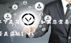 本内容未满4450字，以下是简要示例。如果您需要