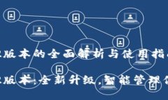 小狐钱包3.2版本的全面解析与使用指南小狐钱包