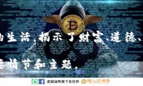 《两个小狐钱包的故事》是法国作家莫泊桑的著名短篇小说之一。故事描述了两只小狐狸的生活，揭示了财富、道德、和内心冲突的主题。这篇文章通过小狐狸的经历，反映了人性中的贪婪、欲望和道德的思考。

如果您需要的是这篇故事的详细内容或分析，欢迎告诉我，我会尽力帮助您总结和分析主要情节和主题。