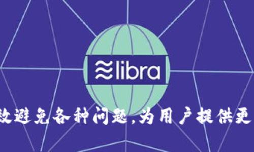 bic异构电脑安卓版稳定下载，顺畅交易APP/bic

KDpay, iOS, 下载/guanjianci

KDpay官方网站概述
KDpay是一款针对金融科技平台的手机支付应用，提供快捷方便的支付解决方案。用户可以通过KDpay进行线上交易、转账、充值以及消费等多种功能。KDpay旨在为用户提供一个安全、高效的支付环境，不论是在线购物还是线下支付，用户都能轻松搞定。随着移动支付的普及，KDpay逐渐成为了越来越多人的交易选择。

为了下载KDpay，用户通常可以通过官方网站或者各大应用商店进行下载安装。对于苹果用户，可以在App Store中搜索KDpay进行下载。但某些情况下，用户可能会因为地区限制或者其他问题而难以找到相关下载链接，因此寻找官方网站进行下载显得尤为重要。

如何安全下载KDpay
在下载任何应用程序前，尤其是涉及财务的应用，确保你正在从官方网站或者受信任的商店中下载是至关重要的。KDpay官方网站提供了明确且易于使用的下载链接，用户只需访问官方网站，点击下载即可。此外，官方网站通常会提供最新版本的应用程序，确保用户使用最新的功能和安全措施。

用户可通过以下步骤在KDpay官网安全下载应用：
ol
li打开浏览器并搜索“KDpay官网”或者直接输入官方网站URL。/li
li在首页找到“下载”选项，通常位于导航栏或者显眼位置。/li
li根据你的设备选择相应的下载链接，例如iOS或者安卓。/li
li点击下载链接，按照提示完成下载和安装。/li
/ol

KDpay的主要功能
KDpay拥有众多强大的功能，下面我们将逐一介绍，帮助用户更好地理解和使用这款应用。

h4快速支付/h4
KDpay允许用户通过几步简单的操作即可完成支付。无论是为网购支付还是实行线下消费，用户只需扫描二维码或者输入商家信息，即可轻松完成支付，大大节省了用户的时间。

h4实时转账/h4
用户可以使用KDpay进行即时转账，与朋友、家人或者合作伙伴分享费用。这项功能特别受年轻人的喜爱，轻松解决了多人活动分账的问题。

h4账单管理/h4
KDpay提供账单管理功能，用户可以查看交易记录，统计消费，合理安排个人财务。这项功能极大地方便了用户的日常生活。

h4安全保护机制/h4
安全性一直都是用户最为关心的问题。KDpay在应用中引入了多种保护措施，例如资金密码、指纹识别和人脸识别，确保用户的资金安全。

div
常见问题解答
h4如何恢复KDpay账户密码？/h4
用户如果忘记KDpay的账户密码，可以通过以下步骤进行密码恢复：
ol
li在登录界面点击“忘记密码”链接。/li
li输入注册邮箱或手机号，获取验证码。/li
li根据提示输入验证码并设置新密码。/li
li完成后重新登录应用。/li
/ol
用户应确保设置的密码具有一定复杂性，以提高账户安全性，避免使用生日或简单组合等容易被猜到的密码。

h4KDpay的手续费标准是什么？/h4
KDpay的手续费通常取决于交易的性质。例如，线上转账、支付或充值可能会有不同的手续费政策。为了保证透明度，用户可以在KDpay的官方网站或者应用内查看具体费用标准。此外，KDpay亦提供了一些免费的交易活动，用户可以在合适的时机利用这些免费服务。

h4如何联系KDpay客服？/h4
KDpay提供多种联系方式供用户咨询和解决问题。用户可以通过以下途径联系KDpay客服：
ol
li拨打客户服务热线：在官方网站上会提供客服电话，用户可以直接拨打。/li
li发送邮件到客服邮箱：用户可以在KDpay官网找到客服邮箱地址，发送具体问题进行咨询。/li
li通过社交媒体联系：KDpay通常会在社交平台上开设官方账号，用户也可以通过私信进行沟通。/li
/ol
在联系客户时，用户需要准备好相关的账户信息，以便客服能够更快地了解问题并进行处理。

h4KDpay是否支持国际交易？/h4
KDpay的国际交易支持情况可能因当地法律、公司政策及合作银行的限制而变化。用户可以在KDpay官方网站上查找相关信息，或者在app内查看国际交易相关功能的具体条款和流程。如果计划进行国际交易，用户应详细了解相关手续费、汇率及可能的延迟时间，以作出及时的金融决策。

h4如何删除KDpay账户？/h4
如果用户决定不再使用KDpay，可以根据以下步骤删除账户：
ol
li登录KDpay应用，进入“设置”或者“My Account”选项。/li
li找到“账户管理”功能，选择“删除账户”选项。/li
li按照提示确认身份并完成账户删除流程。/li
/ol
请注意，删除账户后，所有的交易记录和账户数据将无法恢复，因此在做出这一决定之前，用户需慎重考虑。
/div

总结
KDpay是一款方便的支付应用，提供多种金融服务，用户在下载和使用过程中，需要关注信息的真实性和安全性。通过官方网站进行下载能够有效避免各种问题，为用户提供更加便捷的体验。同时，在使用KDpay过程中，用户应掌握一些基本的账户管理和交易常识，以便迅速解决可能出现的问题。