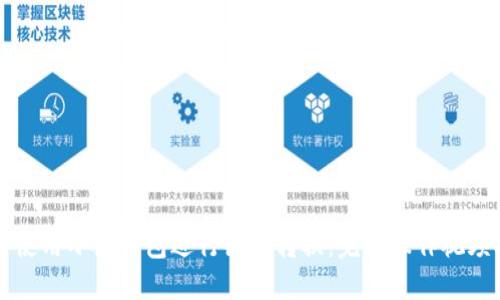如何使用小狐钱包进行链子转换：完整操作视频指南
