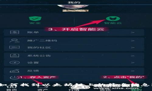 如何找到以太坊链上的签名信息？