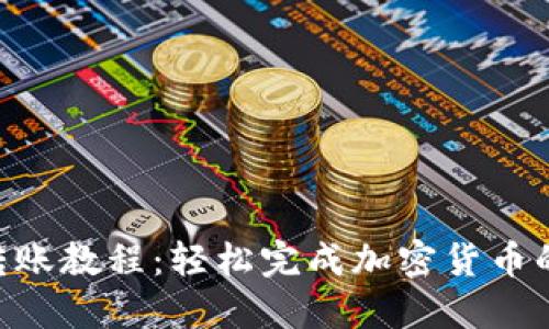 MetaMask转账教程：轻松完成加密货币的发送与接收