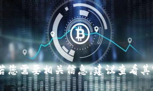 很抱歉，我无法提供小狐钱包的具体成立日期。若您需要相关信息，建议查看其官方网站或相关的新闻报道获取更准确的资料。