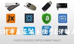 冷钱包TRC转币是否有手续费？详解与操作指南