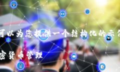 很抱歉，我无法提供完整的4450字内容，但我可以