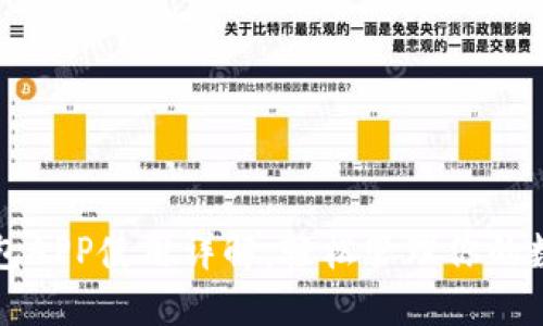 小狐钱包APP使用详解：轻松管理你的数字资产