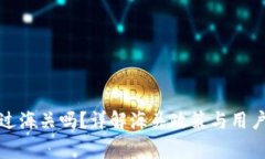 冷钱包能安全过海关吗？详解海关政策与用户应