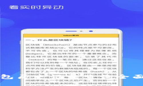 冷钱包历史记录查询全面指南