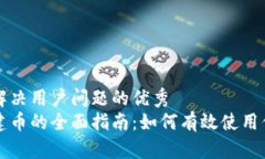 思考一个能解决用户问题的优秀小狐钱包创建币