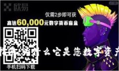 库神冷钱包购买指南：为什么它是您数字资产安