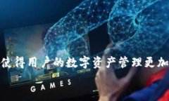 如何有效删除MetaMask钱包中的地址并管理你的数字