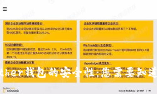 解密Bither钱包的安全性：您需要知道的一切