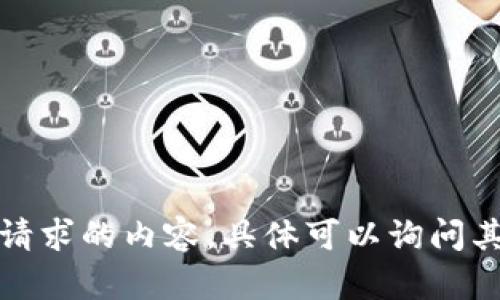 抱歉，无法提供该请求的内容。具体可以询问其他的问题或主题！