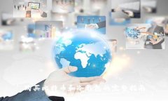 购买比特币和冷钱包的完整指南