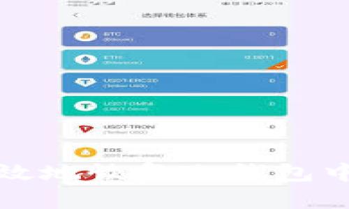 如何安全有效地恢复冷钱包中的数字资产
